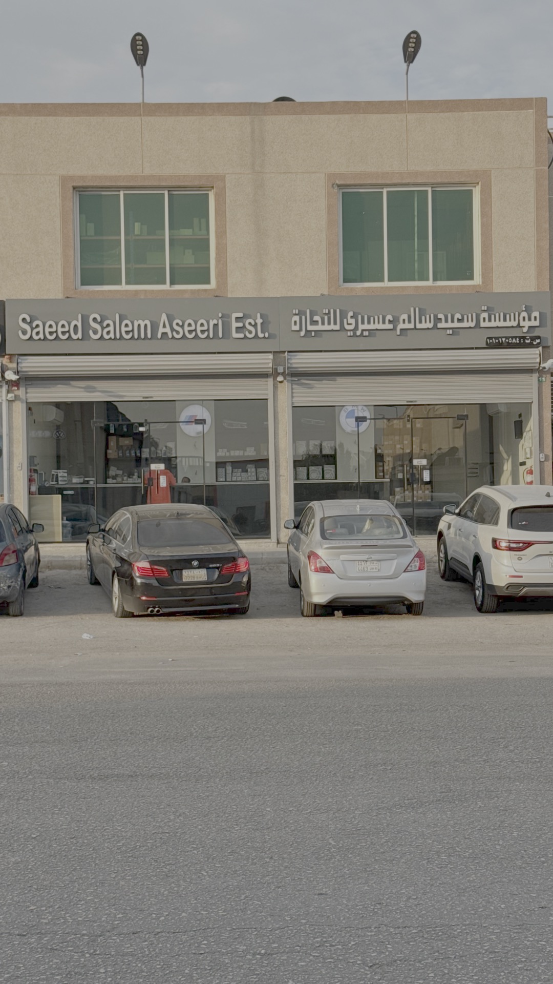 مؤسسة سعيد سالم عسيري للتجارة